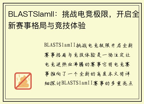 BLASTSlamII：挑战电竞极限，开启全新赛事格局与竞技体验