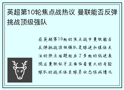 英超第10轮焦点战热议 曼联能否反弹挑战顶级强队